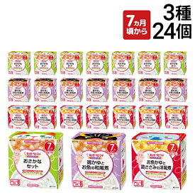 【 送料無料 最強配送 】 キユーピー（ 7ヵ月頃から ）にこにこボックス 3種 各8個 計24個 カップ容器 詰め合わせ アソートセット 離乳食 ベビーフード 赤ちゃん