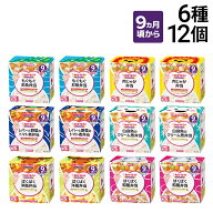 【 送料無料 最強配送 】 キユーピー にこにこボックス （ 9ヵ月頃から ）6種 各2個 計12個 カップ容器 …