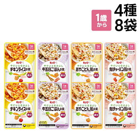 【 送料無料 】 キユーピー ( 1歳頃から ) やさいとなかよし まぜごはんの素 4種 各2袋 計8袋 詰め合わせ アソート セット 離乳食 ベビーフード 赤ちゃん 12ヵ月頃から