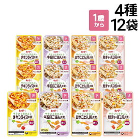 【 送料無料 】 キユーピー ( 1歳頃から ) やさいとなかよし まぜごはんの素 4種 各3袋 計12袋 詰め合わせ アソート セット 離乳食 ベビーフード 赤ちゃん 12ヵ月頃から