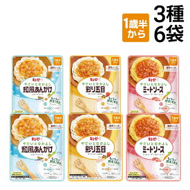【 送料無料 】 キユーピー ( 1歳半頃から ) やさいとなかよし 麺用ソース 3種 各2袋 計6袋 詰め合わせ アソート セット 離乳食 幼児食 ベビーフード 赤ちゃん 18ヵ月頃から