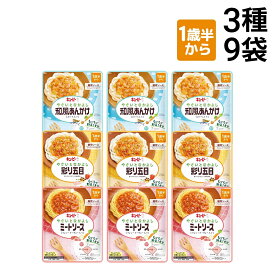 【 送料無料 】 キユーピー (1歳半頃から) やさいとなかよし 麺用ソース 3種 各3袋 計9袋 詰め合わせ アソート セット 離乳食 幼児食 ベビーフード 赤ちゃん 18ヵ月頃から