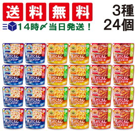 【 送料無料 最強配送 】 グリコ クレアおばさんの具だくさんスープ 3種類 各8袋 詰め合わせ アソート セット 合計24袋 ( クリームチャウダー コーンチャウダー ミネストローネ ) まとめ買い 食べ比べ