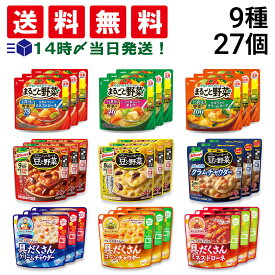 【 送料無料 最強配送 】 野菜スープ 詰め合わせ アソート セット 9種 各3袋 計27袋 まとめ買い （ 明治 まるごと野菜 味の素 豆と野菜 グリコ クレアおばさん 具だくさん )