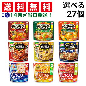 【 送料無料 最強配送 】 選べる 野菜スープ 27袋 明治 まるごと野菜 味の素 豆と野菜 グリコ クレアおばさん 具だくさん 詰め合わせ アソート セット まとめ買い 朝食 軽食 食べ比べ