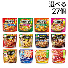 【 送料無料 最強配送 】 選べる 野菜スープ 27袋 明治 まるごと野菜 味の素 豆と野菜 グリコ クレアおばさん 具だくさん 詰め合わせ アソート セット まとめ買い