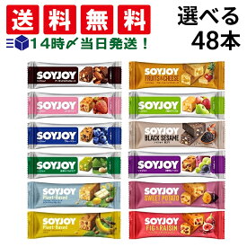 【 送料無料 最強配送 】 大塚製薬 選べる ソイジョイ 計48本 詰め合わせ アソート セット まとめ買い