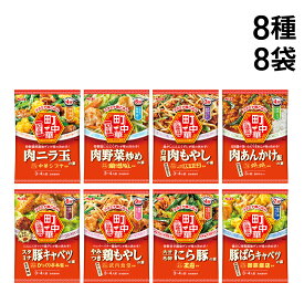 【 送料無料 】 S&B 町中華 ご当地の味 8種 詰め合わせ アソート セット ( ニラ玉 肉野菜炒め 台湾肉もやし 肉あんかけ飯 にら豚 豚ばらキャベツ スタミナ豚キャベツ やみつき鶏もやし ) まとめ買い