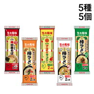 【 送料無料 】 味のマルタイ 棒ラーメン 5種 各1袋 計5袋 食べ比べ 詰め合わせ アソート セット まとめ…