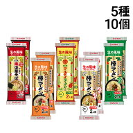 緊急値下げ【 送料無料 最強配送 】 味のマルタイ 棒ラーメン 5種 各2袋 計10袋 食べ比べ 詰め合わせ ア…