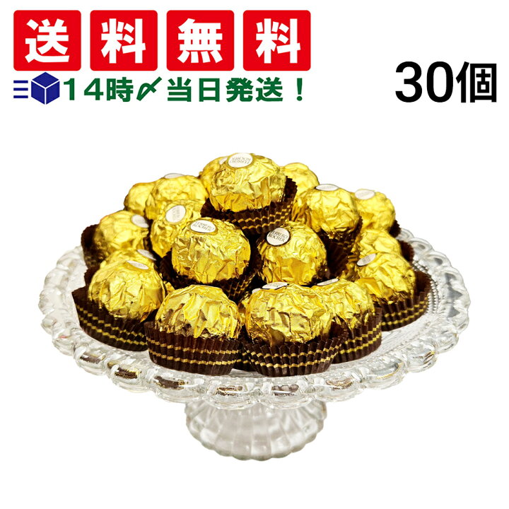 楽天市場】【 送料無料 】フェレロ ロシェ 30個 詰め合わせ セット 個 