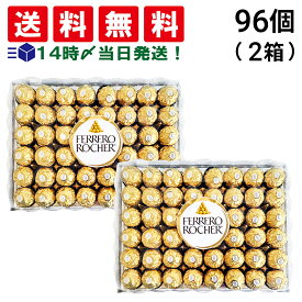 【 送料無料 最強配送 】 フェレロ ロシェ 48個 × 2箱 計96個 個包装 まとめ買い