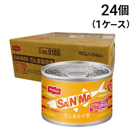 緊急値下げ 【 送料無料 最強配送 】 ニッスイ さんまみそ煮缶 150g ×24缶 セット 缶詰 差し入れ 仕送り 賞味期限2027年6月末