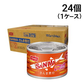 緊急値下げ 【 送料無料 最強配送 】 ニッスイ さんま煮付缶 150g ×24缶 セット 缶詰 差し入れ 仕送り 賞味期限2027年6月末