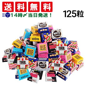 【 送料無料 】 チロル チロルチョコ 125粒 ランダム 詰め合わせ アソート セット まとめ買い