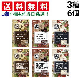 【 送料無料 】 六甲バター QBB コーヒービーンズチョコ 3種 ( カフェラテチョコ チョコレート ホワイトチョコ ) 各2個 計6個 詰め合わせ アソート セット まとめ買い