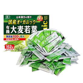 【 送料無料 】 山本漢方 国産 オーガニック 有機 大麦若葉 粉末 青汁 セット （ 1包 3g ）