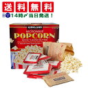 【 送料無料 】 カークランド シグネチャー バター ポップコーン セット 電子レンジ 調理 個包装