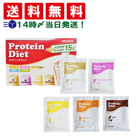 【 送料無料 】 PILLBOX ピルボックス プロテイン ダイエット 5種 アソート セット 詰め合わせ まとめ買い