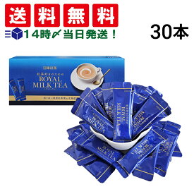 【 送料無料 】 三井農林 日東紅茶 紅茶好きのための ロイヤルミルクティー 30本 （ 1本 14g ）