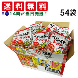 【 送料無料 最強配送 】 おやつカンパニー ベビースターラーメン ミニ チキン味 54袋 セット まとめ買い