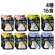【 送料無料 最強配送 】 尾西食品 携帯おにぎり 詰め合わせ アソート セット 4種 各4食 計16食 ( わかめ…
