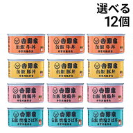 【 送料無料 最強配送 】 吉野家 缶飯 選べる 12缶 まとめ買い