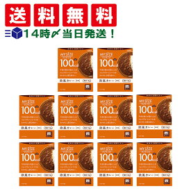 【 送料無料 最強配送 】大塚食品 マイサイズ 100kcal 欧風カレー 中辛 まとめ買い