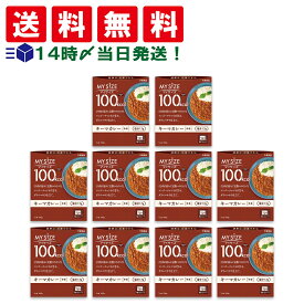 【 送料無料 最強配送 】大塚食品 マイサイズ 100kcal キーマカレー 中辛 まとめ買い
