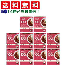 【 送料無料 最強配送 】大塚食品 マイサイズ 100kcal ハヤシ まとめ買い