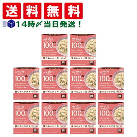 【 送料無料 最強配送 】大塚食品 マイサイズ 100kcal 蟹のあんかけ丼 まとめ買い
