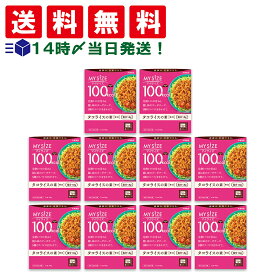 【 送料無料 最強配送 】大塚食品 マイサイズ 100kcal タコライスの素 まとめ買い