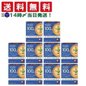 【 送料無料 最強配送 】大塚食品 マイサイズ 100kcal チーズリゾットの素 まとめ買い