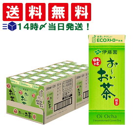 【 送料無料 最強配送 】伊藤園 おーいお茶 緑茶 250ml 紙パック ケース販売 まとめ買い