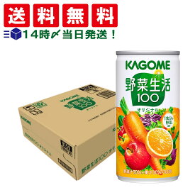 緊急値下げ【 送料無料 最強配送 】 カゴメ 野菜生活100 オリジナル 190g 缶 ケース販売 まとめ買い