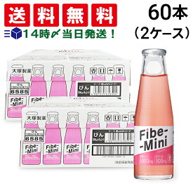 【 送料無料 最強配送 】 大塚製薬 ファイブミニ 100ml 2ケース 60本 セット まとめ買い