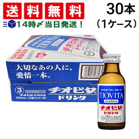 【 送料無料 最強配送 】 大鵬薬品 チオビタドリンク 100ml 1ケース 30本 セット まとめ買い