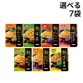 【 送料無料 】 ニップン オーマイ 和パスタ好きのための シリーズ 詰め合わせ アソート セット パスタソース 選べる 7袋 まとめ買い