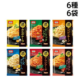【 送料無料 】 ニップン オーマイ 濃いあえる パスタソース 詰め合わせ アソート セット 6種 各1袋 計6袋 まとめ買い