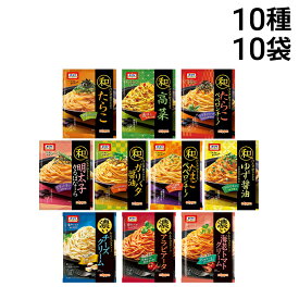 【 送料無料 】 オーマイ 和パスタ好きのための 濃いあえる パスタソース 10種 ( 2食入 ) ×各1袋 計10袋 20食 B 詰め合わせ アソート セット まとめ買い