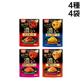 緊急値下げ 訳あり　賞味期限2026/4月【 送料無料 】ニップン オーマイ 濃い パスタソース 詰め合わせ アソート セット 4種 各1袋 計4袋 まとめ買い