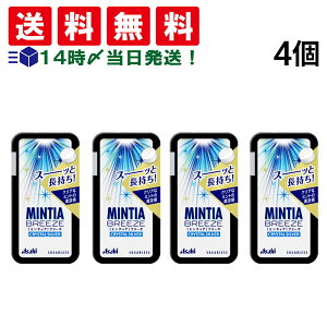 【 送料無料 】 アサヒグループ食品 ミンティアブリーズ クリスタルシルバー 30粒 × 4個 まとめ買い