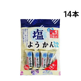【 送料無料 】 丸三玉木屋 塩ようかん 14本 1袋 まとめ買い