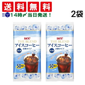 【 送料無料 最強配送 】 上島珈琲 UCC THE BLEND アイスコーヒー 無糖 き釈タイプ ポーション 50個 × 2袋 計100個 まとめ買い