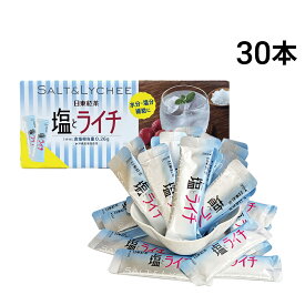 【 送料無料 】 三井農林 日東紅茶 塩とライチ スティック 30本 （ 1本 9.8g ）まとめ買い