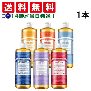 【 送料無料 最強配送 】ドクターブロナー マジックソープ ボディソープ 946ml 1本 Lサイズ 大容量