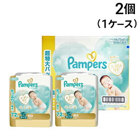 【 送料無料 最強配送 】P&G パンパース はじめての肌へのいちばん 新生児 5kgまで テープ オムツ 72枚 × 2パック 144枚 セット 1ケース 大容量 まとめ買い