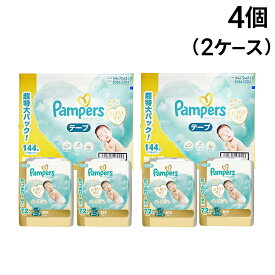 【 送料無料 最強配送 】P&G パンパース はじめての肌へのいちばん 新生児 5kgまで テープ オムツ 72枚 × 4パック 288枚 セット 2ケース 大容量 まとめ買い