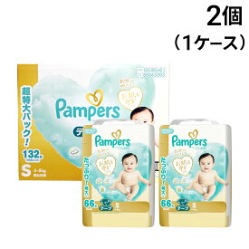 【 送料無料 最強配送 】P&G パンパース はじめての肌へのいちばん Sサイズ 4~8kg テープ オムツ 66枚 × 2パック 132枚 セット 1ケース 大容量 まとめ買い