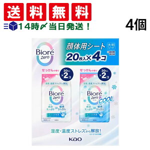 【 送料無料 最強配送 】 花王 ビオレ Zeroシート 詰め合わせ アソート セット 2種 各2個 計4個 ( 1箱 ) まとめ買い ( レギュラー クール )